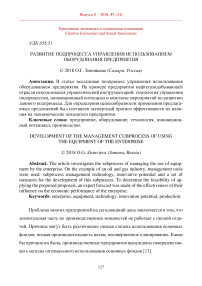 Развитие подпроцесса управления использованием оборудования предприятия