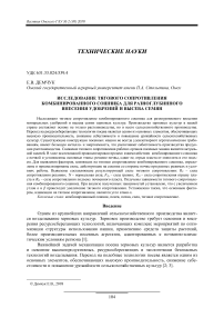 Исследование тягового сопротивления комбинированного сошника для разноглубинного внесения удобрений и высева семян