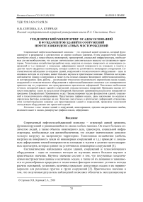 Геодезический мониторинг осадок оснований и фундаментов зданий и сооружений нефтегазоконденсатных месторождений