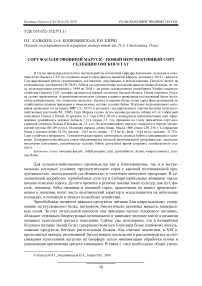 Сорт фасоли овощной Маруся - новый перспективный сорт селекции Омского ГАУ