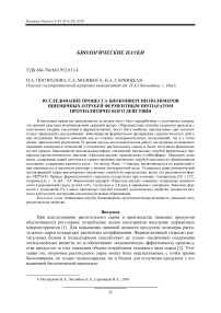 Исследование процесса биоконверсии полимеров пшеничных отрубей ферментным препаратом протеолитического действия