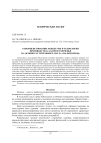 Совершенствование рецептуры и технологии производства сахарного печенья на основе растительного масла "Пальмолеон"