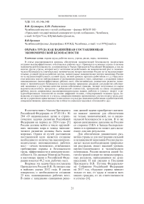 Охрана труда как важнейшая составляющая экономической безопасности