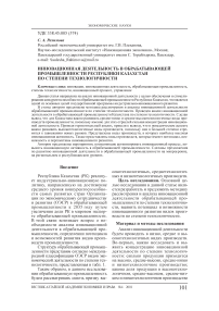 Инновационная деятельность в обрабатывающей промышленности Республики Казахстан по степени технологичности