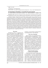 Возможные причины усиления рисков жизни и экономической деятельности современного общества