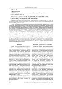 Предпосылки к новой индустриализации региона (на примере Белгородской области)