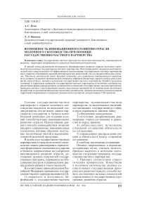 Возможность инновационного развития отрасли молочного скотоводства при помощи государственно-частного партнерства