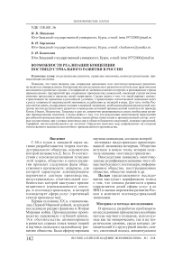 Возможности реализации концепции постиндустриального развития в России