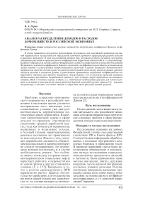 Анализ распределения доходов и расходов домохозяйств в российской экономике