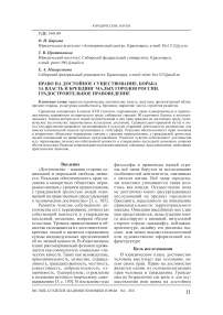 Право на достойное существование, борьба за власть и брендинг малых городов России. Градостроительное правоведение