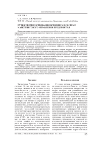 Пути совершенствования брендинга в системе маркетингового управления предприятия