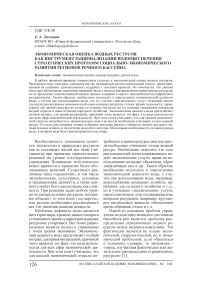 Экономическая оценка водных ресурсов как инструмент рационализации водообеспечения стратегических программ социально-экономического развития регионов речного бассейна