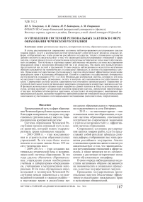 О управлении системой региональных закупок в сфере образования Чеченской Республики