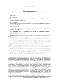 Экстремальные условия деятельности: медицинские и правовые аспекты