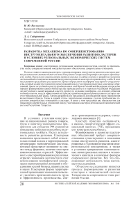 Разработка механизма по совершенствованию инструментального обеспечения развития кластеров в условиях региональных экономических систем современной России