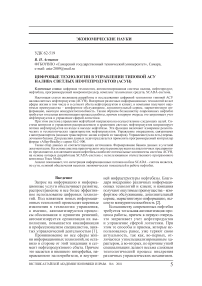 Цифровые технологии в управлении типовой АСУ налива светлых нефтепродуктов (АСУН)