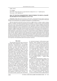 Инструменты повышения эффективности фискальной политики Республики Казахстан