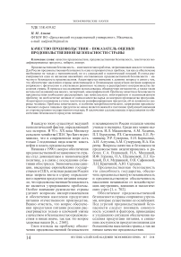 Качество продовольствия - показатель оценки продовольственной безопасности страны