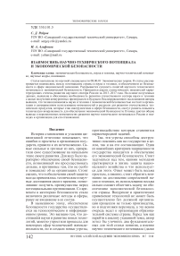 Взаимосвязь научно-технического потенциала и экономической безопасности