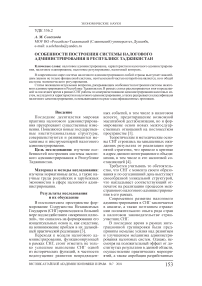 Особенности построения системы налогового администрирования в Республике Таджикистан