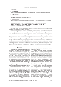 Обеспечение исполнения контракта в условиях цифровизации контрактной системы в сфере государственных закупок