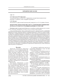 Некоторые проблемы института изменения обвинения и отказа от него в уголовном процессе России