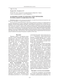 Особенности инструментов стимулирования регионального развития в России