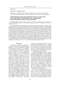 Применение моделей оценки затрат на качество в организации сервисного обслуживания нефтепромыслового оборудования