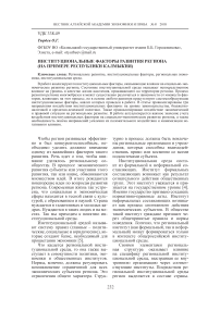 Институциональные факторы развития региона (на примере Республики Калмыкия)