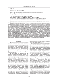 Разработка модели управления лояльностью студентов вуза средствами конфирматорного и когнитивного моделирования