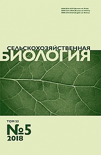 5 т.53, 2018 - Сельскохозяйственная биология