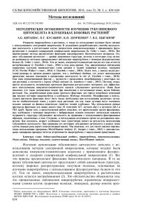 Методические особенности изучения тубулинового цитоскелетав клубеньках бобовых растений