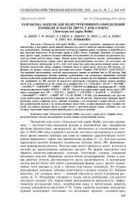 Разработка модели для недеструктивного определения площади и массы листа у кок-сагыза (Taraxacum kok-saghyz Rodin)