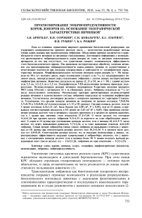 Прогнозирование эмбриопродуктивности коров-доноров на основании эхографической характеристики яичников