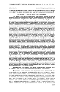 Оптимизация азотного питания яблони (Malus domestica Borkh) при фертигации и внесении бактериальных удобрений