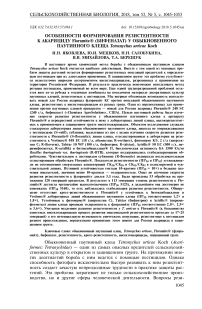 Особенности формирования резистентности к акарициду Floramite® (Бифеназат) у обыкновенного паутинного клеща Tetranychus urticae Koch