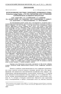 Использование местных удобрений, почвенного гриба Trichoderma koningii Oudem. и no-till обработки для улучшения агрочернозема в Южном Предуралье