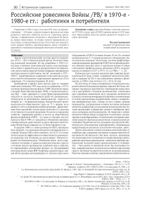 Российские ровесники войны /РВ/ в 1970-е - 1980-е гг.: работники и потребители