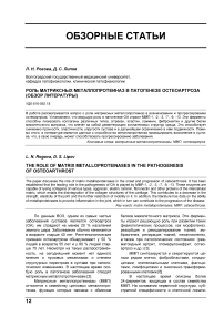 Роль матриксных металлопротеиназ в патогенезе остеоартроза (обзор литературы)