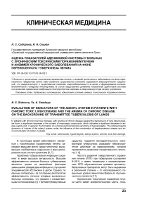 Оценка показателей адениловой системы у больных с хроническим токсическим поражением печени и анемией хронического заболевания на фоне перенесенного туберкулеза легких