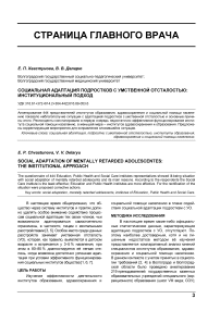 Социальная адаптация подростков с умственной отсталостью: институциональный подход