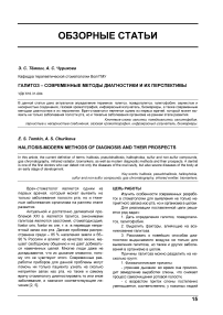 Галитоз - современные методы диагностики и их перспективы