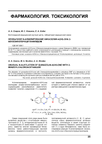 Необычное n-алкилирование хиназолин-4(3Н)-она 2- бензоилхлорацетанилидом