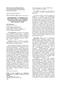 Повышение устойчивости льна-долгунца к антракнозу (Colletotrichum lini Manns et Bolley) методами in vitro