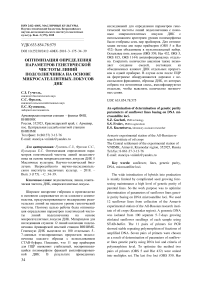 Оптимизация определения параметров генетической чистоты линий подсолнечника на основе микросателлитных локусов ДНК