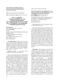 Рост, развитие и продуктивность сои при возделывании по технологии no-till в зоне неустойчивого увлажнения Ставропольского края