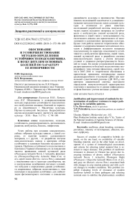 Обоснование и усовершенствование методов определения устойчивости подсолнечника к возбудителям основных болезней по характеру ее изменчивости