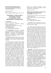 Урожайность семян кунжута в повторных посевах на орошаемых землях Центрального Таджикистана