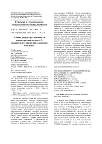 Новые доноры устойчивости подсолнечника к расе G заразихи: изучение наследования признака