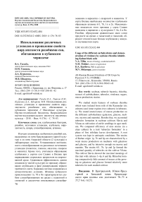 Использование различных углеводов и проявление свойств вирулентности ризобиями сои, обитающими в кубанском черноземе